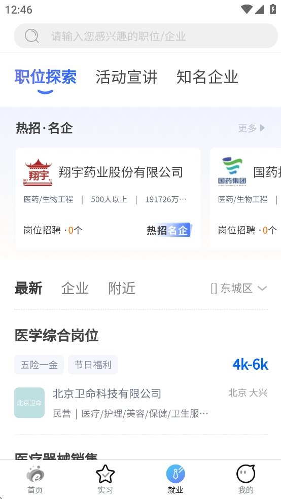 校企E站 v1.4.2 最新版 3
