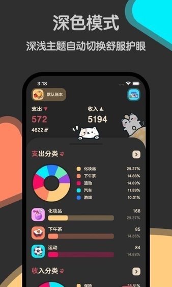 喵窝记账 v1.6.8 手机版 1