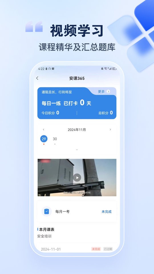 安课365 v1.0.6 最新版 3