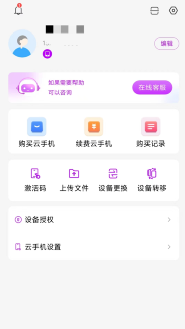 zhio云手机 v5.9.1 官方版 1