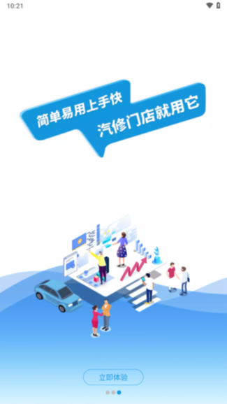 车店无忧 v2.6.5 最新版 3