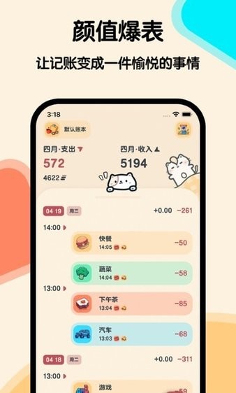 喵窝记账 v1.6.8 手机版 2