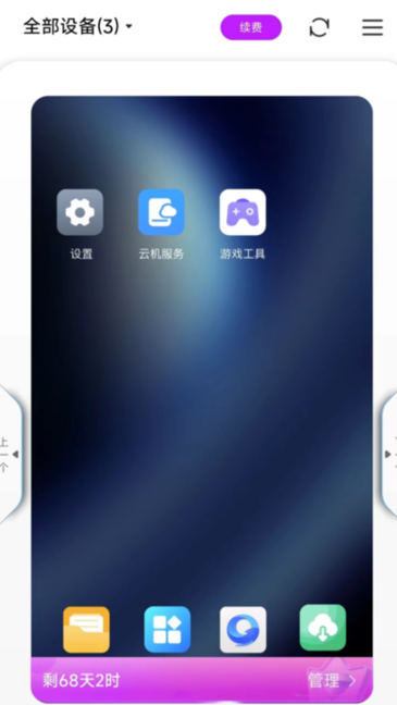 zhio云手机 v5.9.1 官方版 2