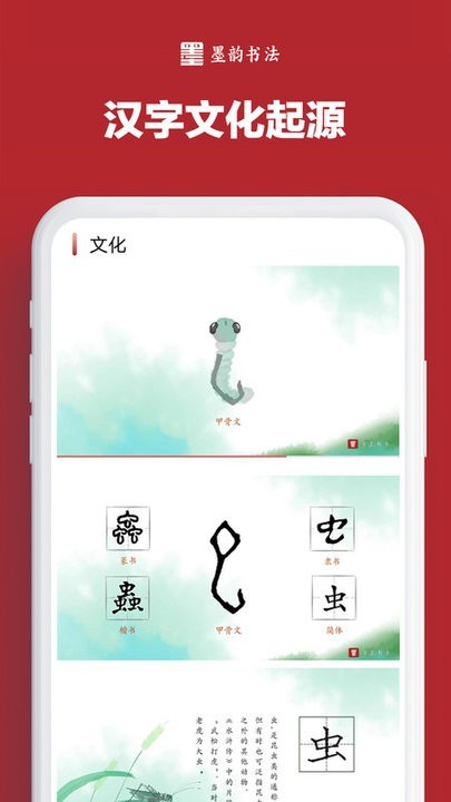 墨韵书法学生端 v2.33.7 安卓版 2