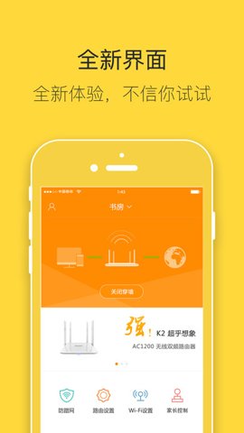 斐讯路由器 7.2.0 安卓版 3