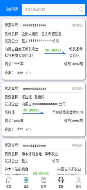 西部互通货主端 v1.0.20 最新版 3