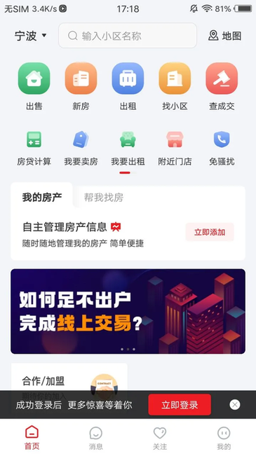 阿拉找房 v3.6.35 最新版 3