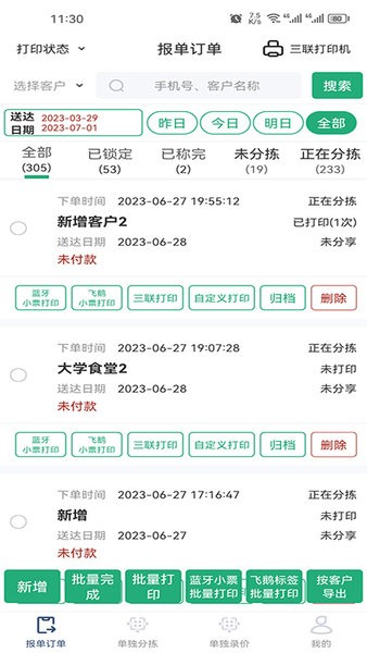 秒鲜记 v1.7 手机版 3
