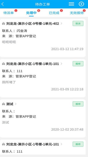 聚城物业管家 v4.2.1 安卓版 3