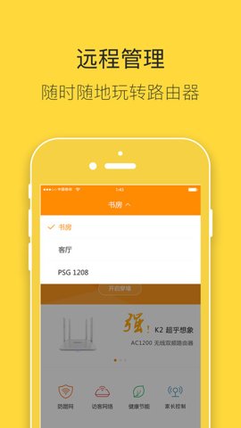 斐讯路由器 7.2.0 安卓版 1