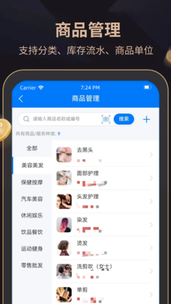 飞飞会员管理收银系统 v3.0.138 官方版 2