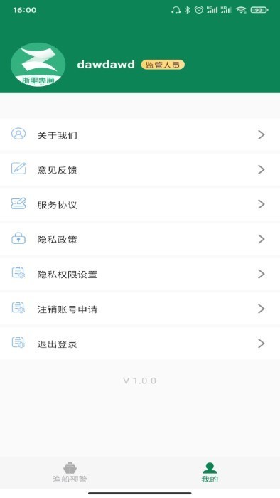 浙里惠渔 v2.0.4 安卓版 1