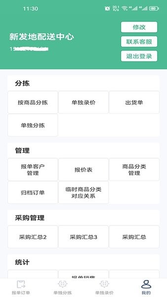 秒鲜记 v1.7 手机版 1