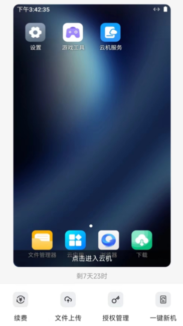 zhio云手机 v5.9.1 官方版 3