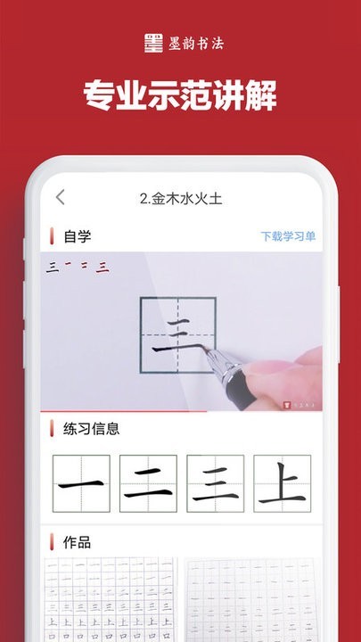 墨韵书法学生端 v2.33.7 安卓版 1