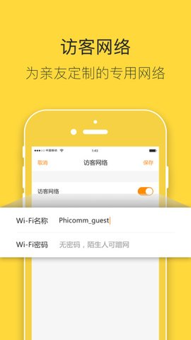 斐讯路由器 7.2.0 安卓版 2