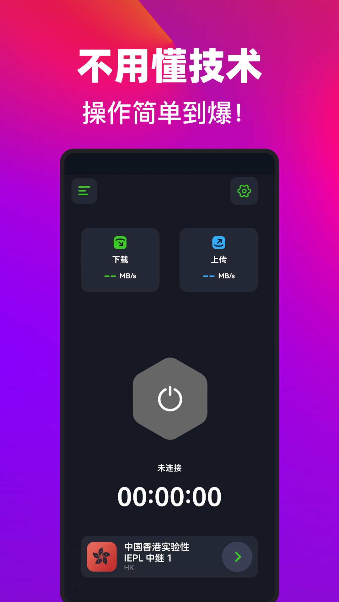 袋鼠加速器 1.0.1 最新版 3