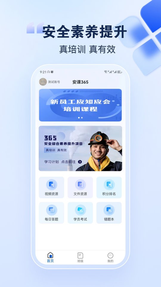 安课365 v1.0.6 最新版 1