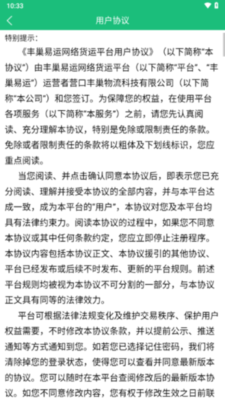 丰巢易运 v4.0.5 安卓版 1