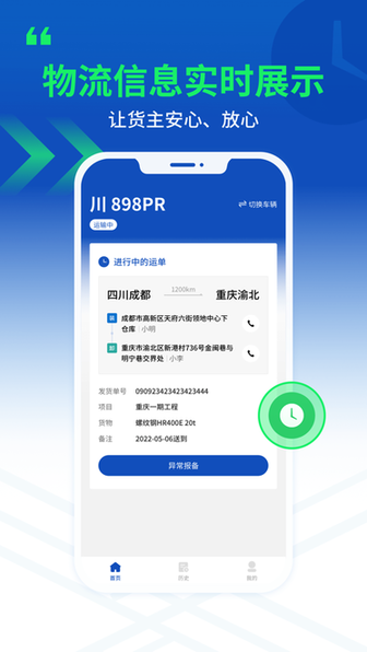 严选物流 v1.2.0 最新版 1
