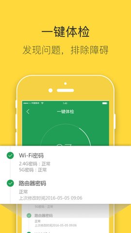 斐讯路由器 7.2.0 安卓版 4