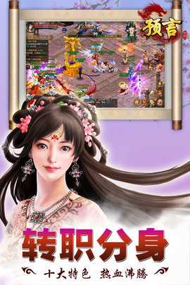 预言世界满v版 1.36.39 最新版 3