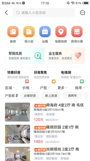 阿拉找房 v3.6.35 最新版 1