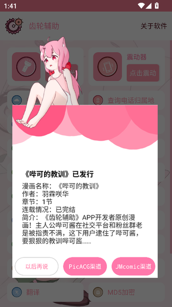 齿轮辅助 13.19.0 安卓版 1