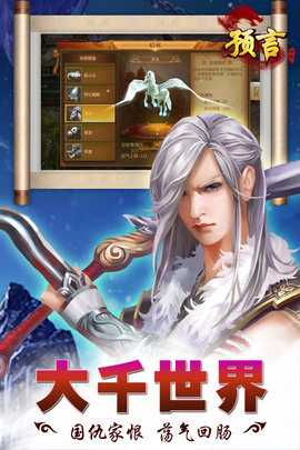 预言世界满v版 1.36.39 最新版 2