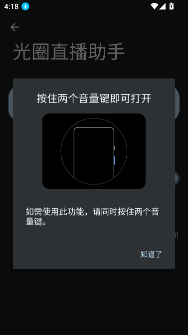 光圈直播助手 1.0.0 官方版 1