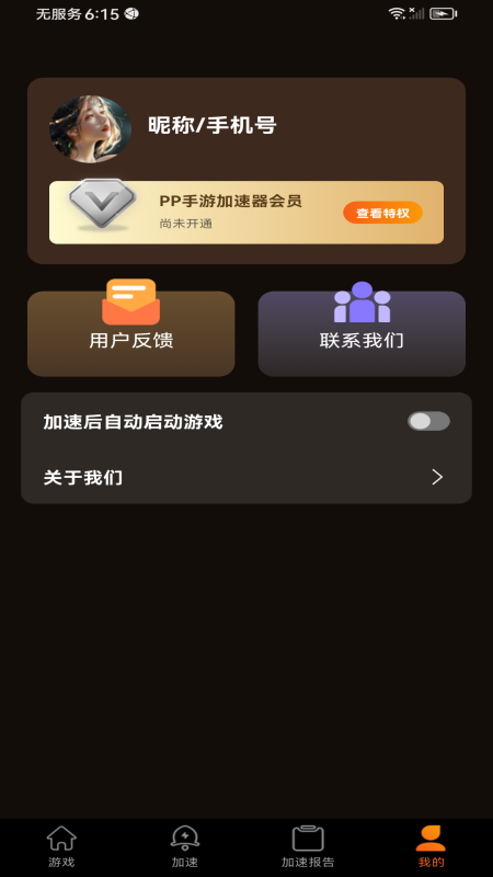 超级手游加速器 1.0.5 安卓版 2