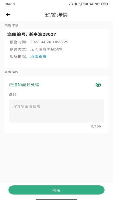 浙里惠渔 v2.0.4 安卓版 2