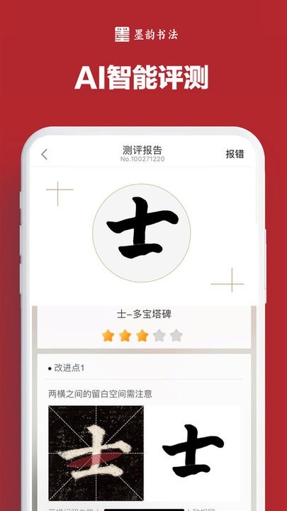 墨韵书法学生端 v2.33.7 安卓版 3