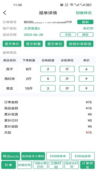 秒鲜记 v1.7 手机版 2