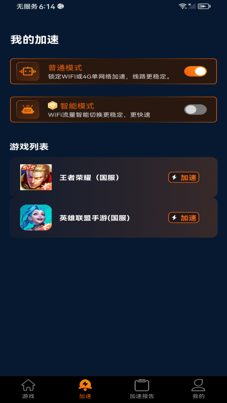 超级手游加速器 1.0.5 安卓版 1