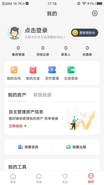 阿拉找房 v3.6.35 最新版 2