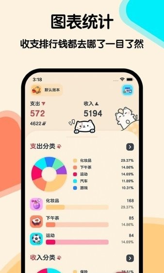 喵窝记账 v1.6.8 手机版 3