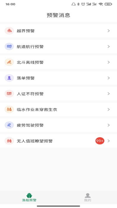浙里惠渔 v2.0.4 安卓版 3