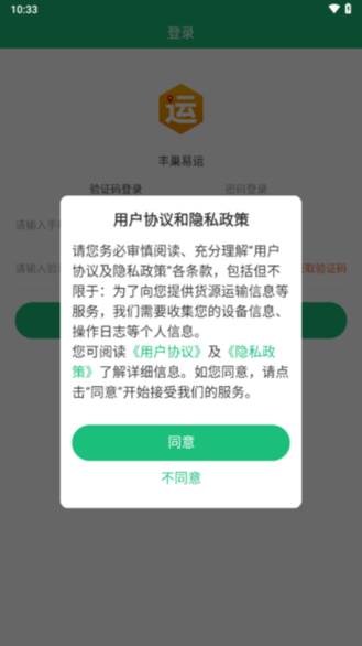 丰巢易运 v4.0.5 安卓版 2