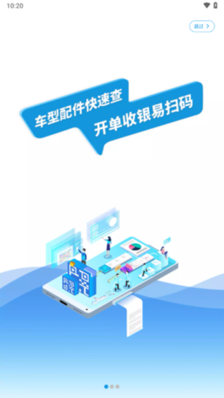 车店无忧 v2.6.5 最新版 2
