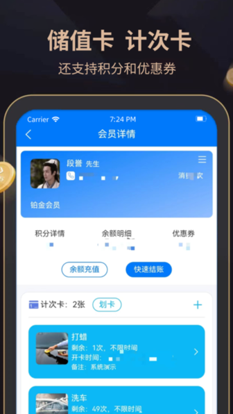 飞飞会员管理收银系统 v3.0.138 官方版 1