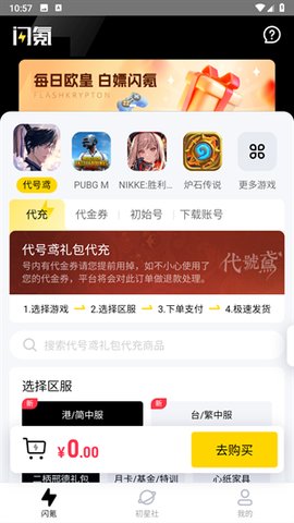 闪氪怎么充值