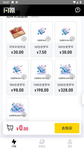 闪氪怎么充值