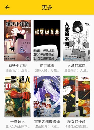 漫画360app官方版使用方法