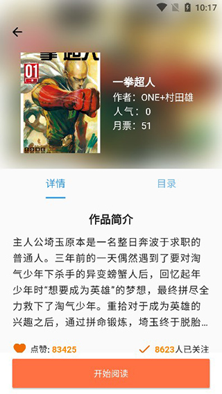 漫画360app官方版使用方法