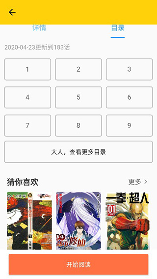 漫画360app官方版使用方法