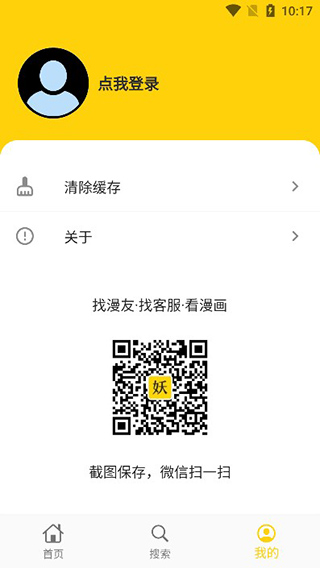 漫画360app官方版使用方法