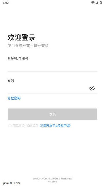 贝壳开放平台 v6.29.0 手机版 2