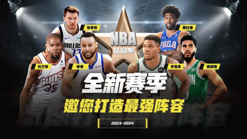 篮球经理手游版本大全