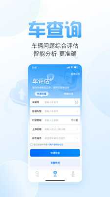 车查询 1.2.0 官方版 3